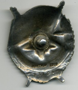 Боевого красного знамени № 33102