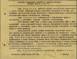 Боевого красного знамени № 33102