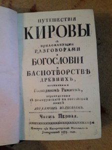 Книга 1765г.Подарочная Петру Салтыкову