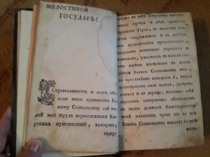Книга 1765г.Подарочная Петру Салтыкову
