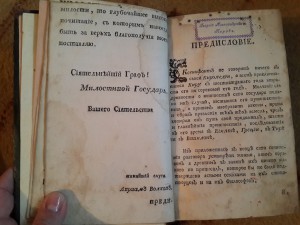 Книга 1765г.Подарочная Петру Салтыкову