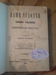 Летопись чудачеств