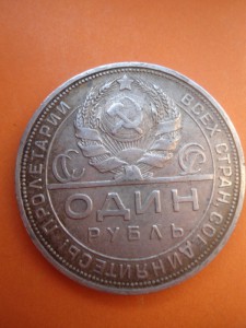 Один  рубль  1924 г.