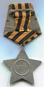 Слава 3 ст. № 154106 на стрелка-гвардейца