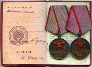 Комплект TКЗ + 2КЗ номера подряд+Отвага+2 Доблести