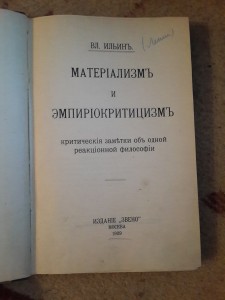 Владимир ИльинЬ 1909год