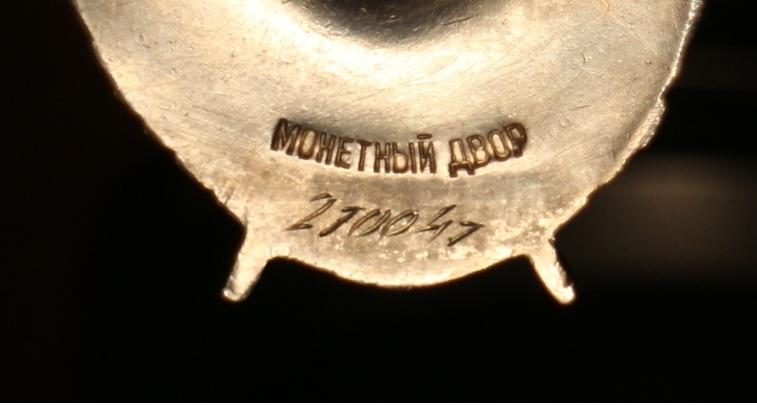 БКЗ 270т перерез № Мондвор, буквы на реверсе