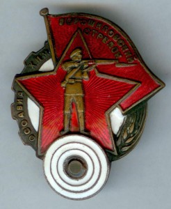 Ворошиловский стрелок ОСОАВИАХИМ 1.288.ХХХ