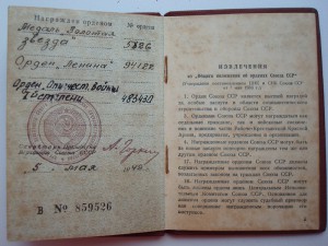 Малая грамота ГСС и орденская.