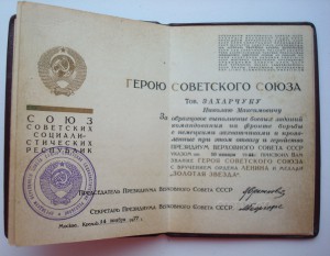 Малая грамота ГСС и орденская.