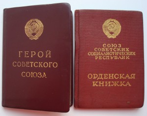 Малая грамота ГСС и орденская.