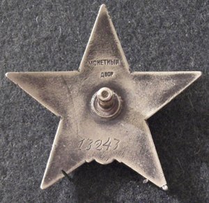 КЗ №13243