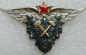 Авиационный техник ВВС РККА