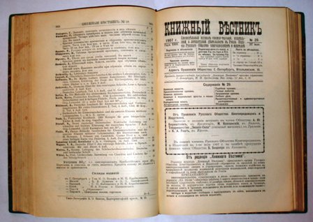 Книжный  вестник. № 1- 52 за 1907 г. (годовой комплект). 166