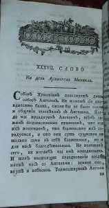 Поучительные слова Платона  том 12  1786 год.