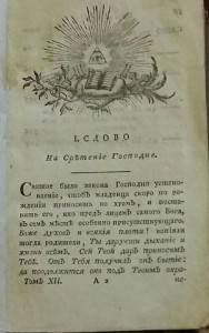 Поучительные слова Платона  том 12  1786 год.