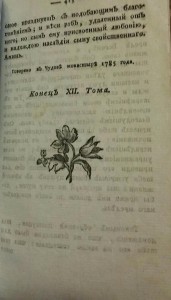 Поучительные слова Платона  том 12  1786 год.