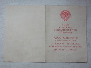 Удостоверение к медали подп.Бороздин Д.И-КГБ