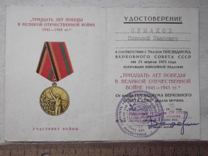 Удостоверение к медали подп.Бороздин Д.И-КГБ