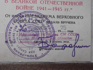 Удостоверение к медали подп.Бороздин Д.И-КГБ