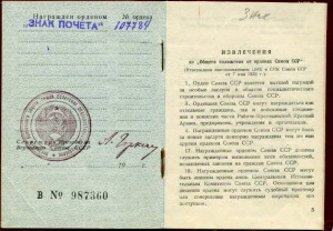 Знак Почета № 107784, с доком на женщину.