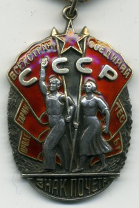 Знак Почета № 107784, с доком на женщину.