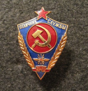 Отличник ФС МС, люкс!
