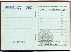 Дружба № 11358 на доке (Указ 23.02.1981)