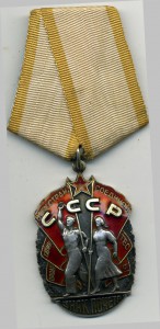 Знак Почета - 892898