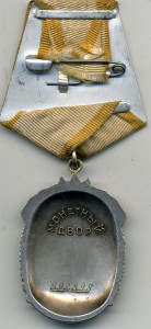 Знак Почета - 892898