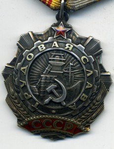 Трудовая слава 3 ст в сохране