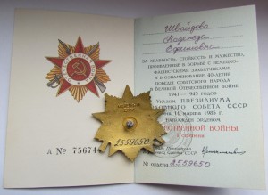 орден ОВ 1 И 2 СТ НА ИНОСТРАНКУ+ДОК 40 ЛЕТ