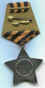 Слава 3 ст. № 652190. Без сознания сутки на поле боя.