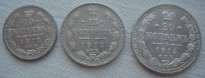 10,15,20 копеек 1912 года.