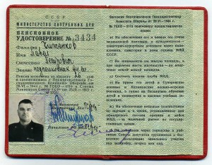 Пенсионное военное удостоверение фото