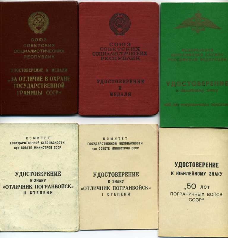 Граница-серебро,ЗБЗ,Отличник ПВ 1,2 ст.,50 и 80 лет ПВ
