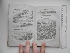 Краткое наставление лечения болезней прост.способами 1805год