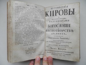 Книга 1765г.Подарочная Петру Салтыкову