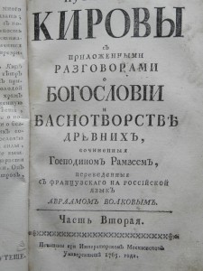Книга 1765г.Подарочная Петру Салтыкову