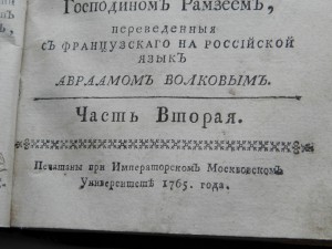 Книга 1765г.Подарочная Петру Салтыкову