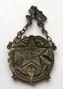 Готов к ПВХО ОСОАВИАХИМ, 38 мм.