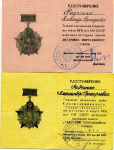 Граница-серебро,ЗБЗ,Отличник ПВ 1,2 ст.,50 и 80 лет ПВ