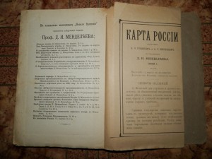 К ПознаниЮ России С картой России 1907г.Д.Менделеев