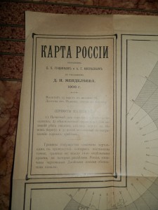 К ПознаниЮ России С картой России 1907г.Д.Менделеев