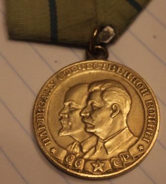 партизан 2й степени в родном сборе