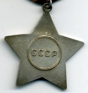 Слава № 252795, дубликат.