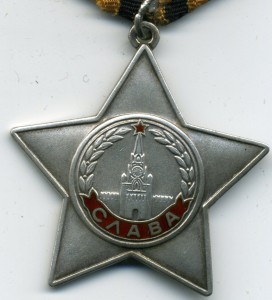 Слава № 252795, дубликат.