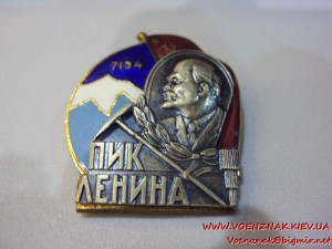 Знак Пик Ленина, № 1759