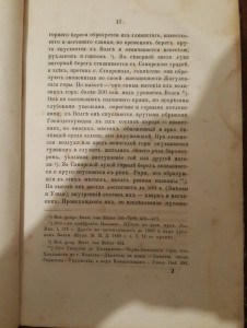 Поволжье История края и его колонизации 1877год