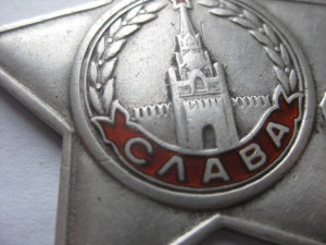 Отваги, ЗБЗ, Тр. Отличие